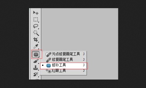 5-选择修补工具